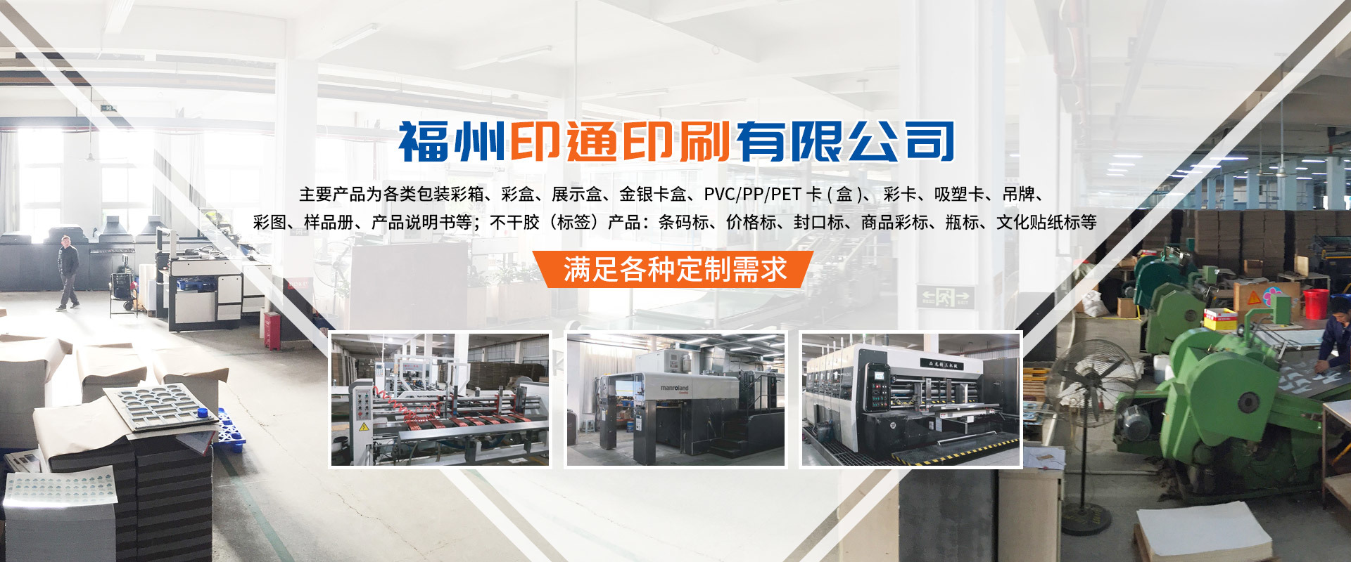 福(fú)州印通(tong)印刷有(you)限公司(sī)
